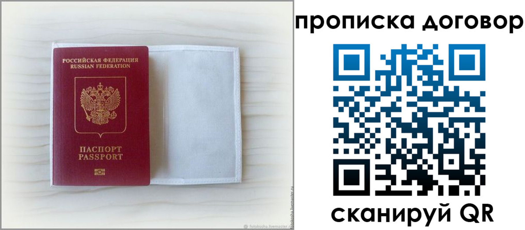 прописка гарантия в Невельске