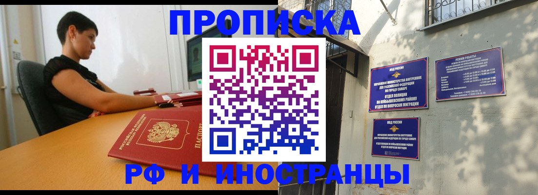 временная регистрация купить в Невельске