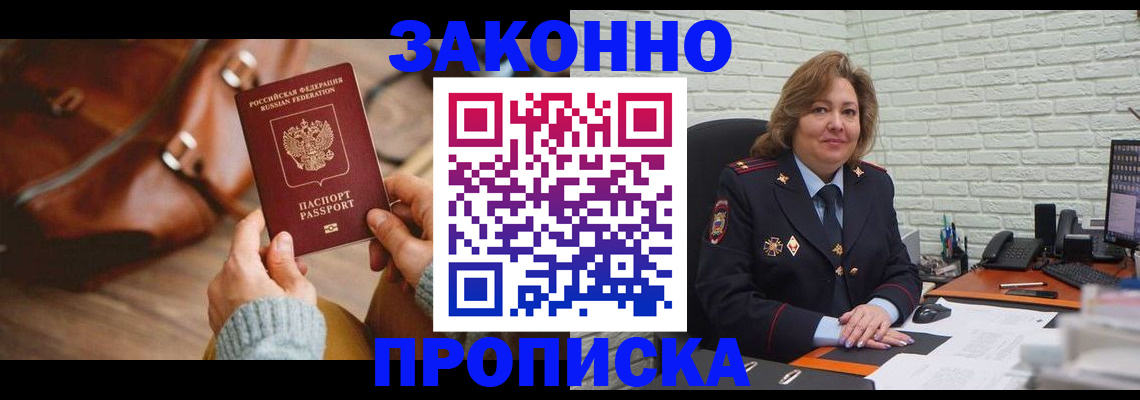 временная регистрация законно в Невельске