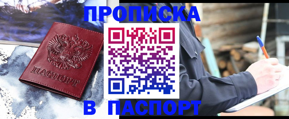 прописка ребенка в Невельске