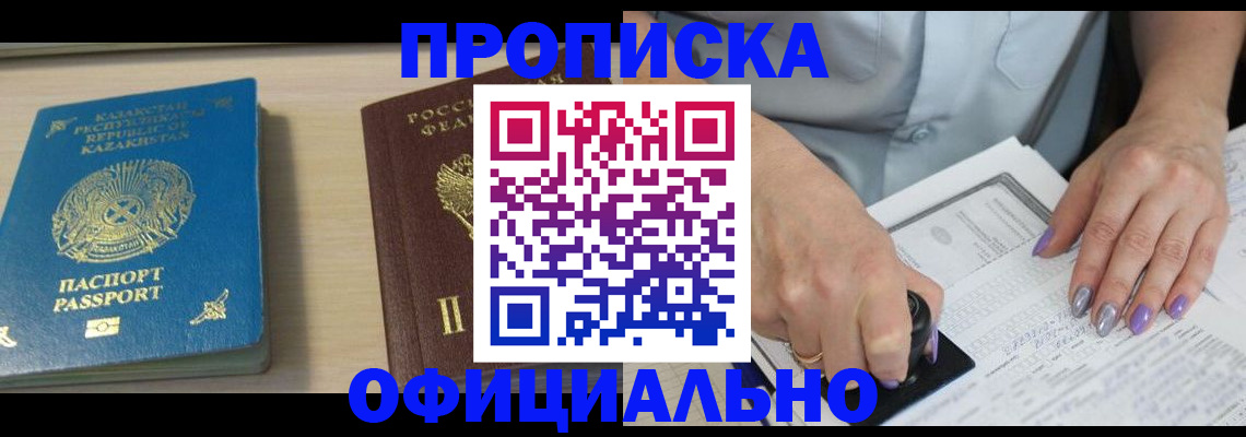 прописка 2025 в Невельске