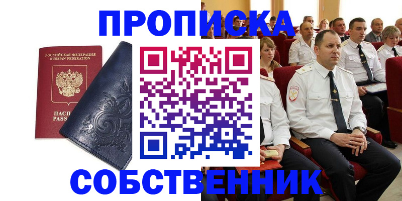 где прописаться в Невельске